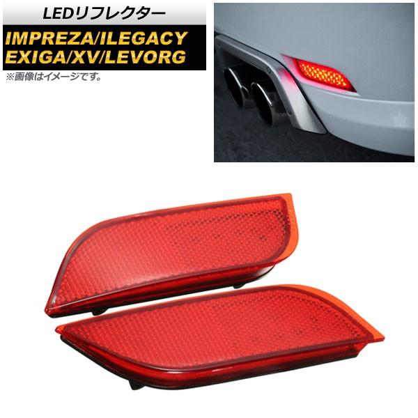LEDリフレクター スバル XV GP7 2012年10月〜 レッドレンズ 12V 入数：1セット(...