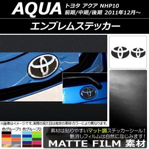 エンブレムステッカー トヨタ アクア NHP10...の商品画像