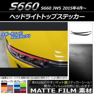 NEW！テイクオフ】 ☆S660用 テールレンズカバー☆ ＜ダークスモーク