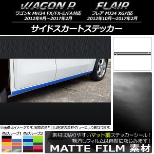 オートパーツエージェンシー サイドスカートステッカー スズキ/マツダ