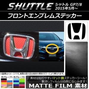 ホンダシャトル 自動車用ステッカー デカール の商品一覧 ドレスアップ用品 自動車 車 バイク 自転車 通販 Yahoo ショッピング