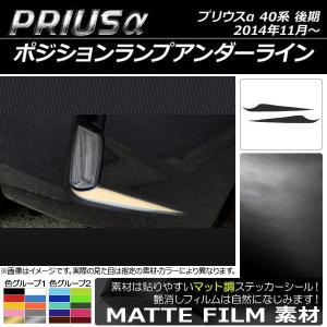 トヨタ（TOYOTA） トヨタ純正 プリウスα デイタイムランニングライト