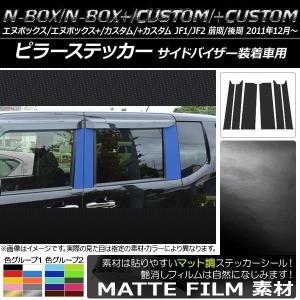 N-BOX Custom ステンレス ピラーカバー ピラーパネル JF3 JF4 N-BOX