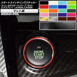 オートパーツエージェンシー スタートスイッチリングステッカー コペン