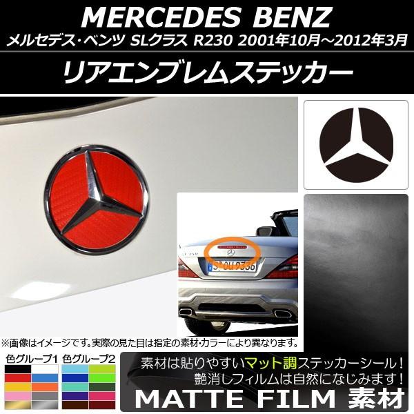 リアエンブレムステッカー メルセデス・ベンツ SLクラス R230 2001年10月〜2012年03...