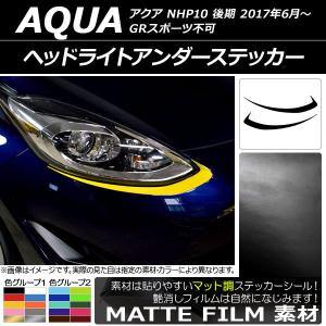 オートパーツエージェンシー ヘッドライトアンダーラインステッカー