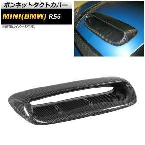 ミニクーパー用 R55 R56 R57 リアルカーボン ボンネット フード ベント