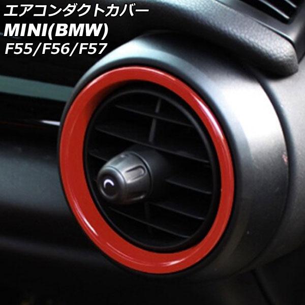 エアコンダクトカバー 内側 MINI(BMW) F55/F56/F57 前期/中期 2014年〜20...