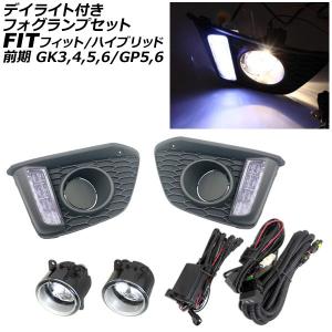 フィット GK GP デイライト LED ブルー ホワイト 車 防水 取り付け
