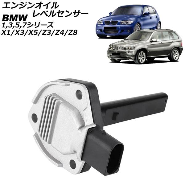 エンジンオイルレベルセンサー BMW Z4 E85 2003年〜2009年 AP-4T091