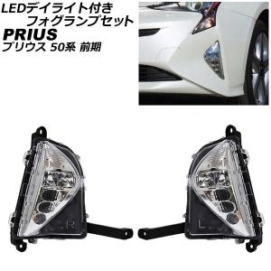 オートパーツエージェンシー LEDデイライト付きフォグランプセット