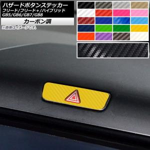 ハザードスイッチ 自動車用ステッカー デカール の商品一覧 ドレスアップ用品 自動車 車 バイク 自転車 通販 Yahoo ショッピング