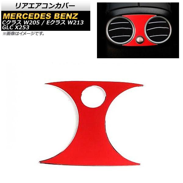 リアエアコンカバー メルセデス・ベンツ GLC X253 2016年〜2018年 レッド アルミ合金...