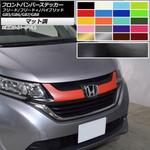 ホンダ　フリードGB5/GB7 純正フロントグリル　新車外し 使用傷少ない オートパーツエージェンシー フロントグリルガーニッシュ