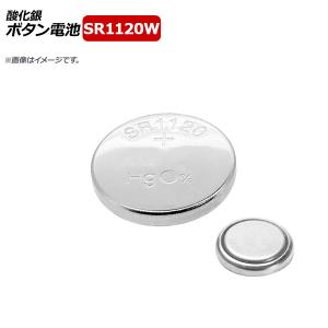 AP ボタン電池 SR1120W 酸化銀電池 1.55V AP-UJ0628-10 入数：1セット(10個)｜apagency