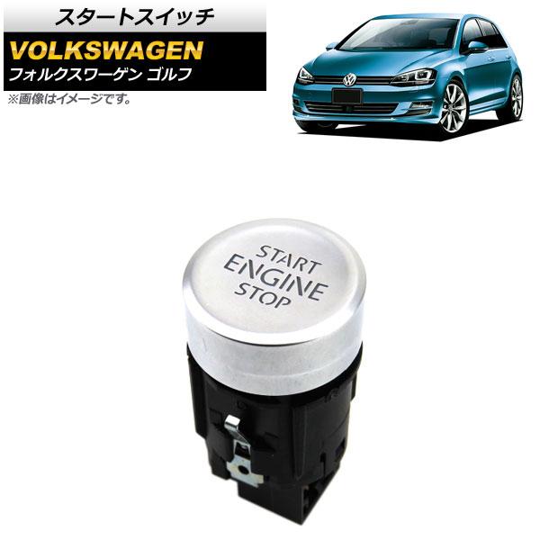 スタートスイッチ フォルクスワーゲン ゴルフ AUCJZ/AUCPT 2013年〜2017年 AP-...