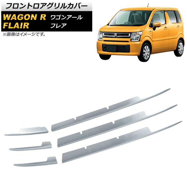 フロントロアグリルカバー スズキ ワゴンR MH35S/55S HYBIRD FX/FA 2017年...