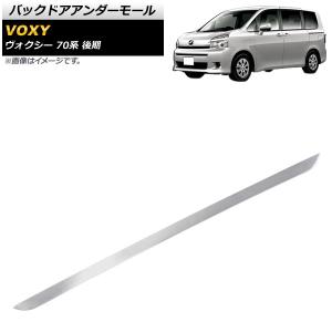 スモークレンズカバー テールランプ ヴォクシー/VOXY 70系 前期