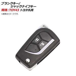 ブランクキー/ジャックナイフキー 規格：TOY43 2ボタン トヨタ汎用 AP-AS309-2B