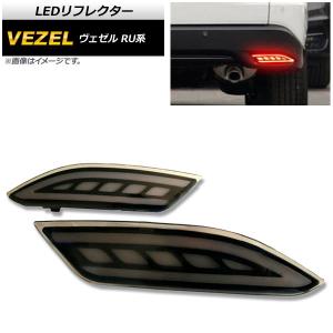 オートパーツエージェンシー LEDテールランプ ホンダ ヴェゼル RU1,RU2