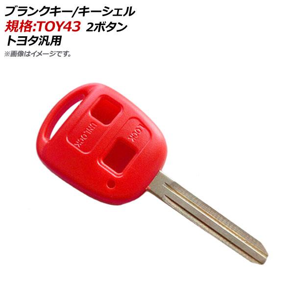 AP ブランクキー/キーシェル レッド 規格：TOY43 2ボタン トヨタ汎用 AP-AS141-2...