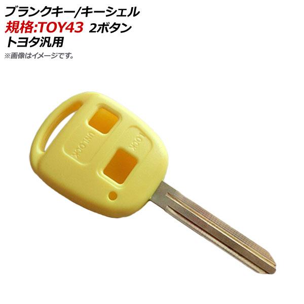 AP ブランクキー/キーシェル イエロー 規格：TOY43 2ボタン トヨタ汎用 AP-AS141-...