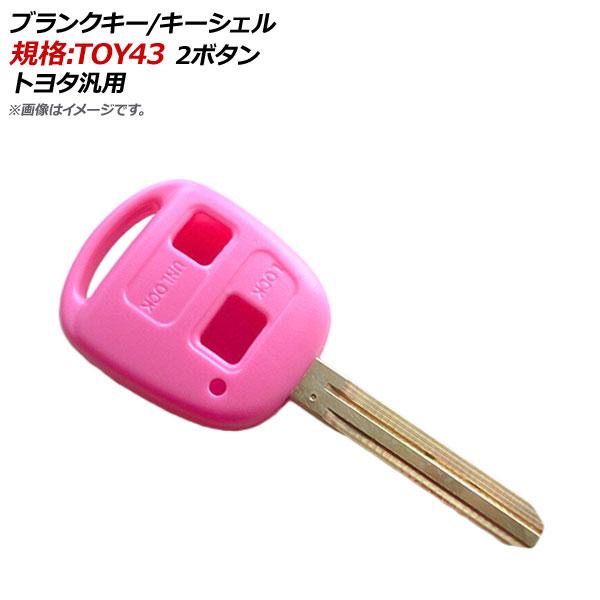 AP ブランクキー/キーシェル ピンク 規格：TOY43 2ボタン トヨタ汎用 AP-AS141-2...