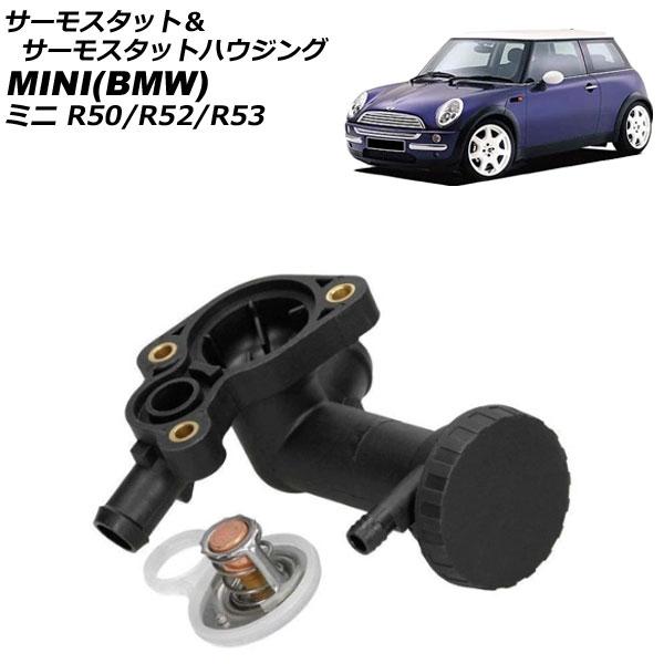 サーモスタット＆サーモスタットハウジング ミニ(BMW) R50/R52/R53 2001年〜200...