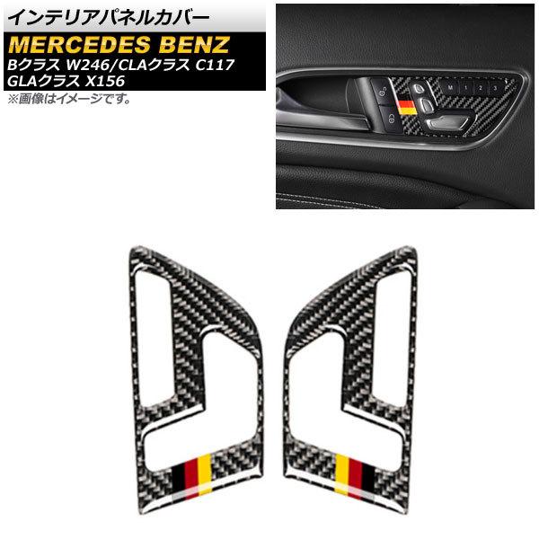 インテリアパネルカバー メルセデス・ベンツ CLAクラス C117 2013年〜2019年 ブラック...