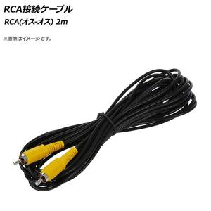映像ケーブル AVケーブル 5m 複数のモニター接続に ロングタイプ RCA