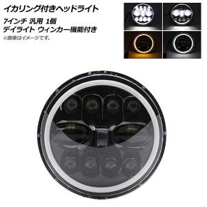 7インチ ヘッドライト led 左右 2個 イカリング デイライト