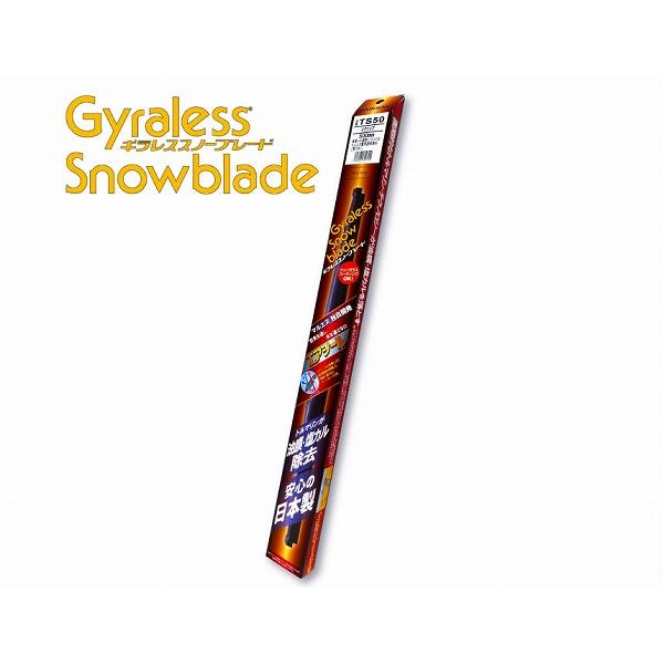 マルエヌ/MARUENU ギラレス スノーブレード 400mm TS40H 助手席 トヨタ CH-R...