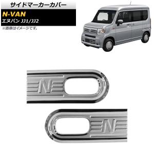 ホンダ（HONDA） HONDAホンダ純正 N-VAN テールランプレンズLH 33551