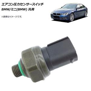 AP エアコン圧力センサースイッチ BMW/ミニ(BMW) 汎用 AP-4T463