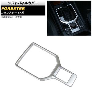 SUBARU（スバル） 【フォレスター・SK】オーナメントパネル