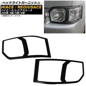 オートパーツエージェンシー ヘッドライトガーニッシュ トヨタ