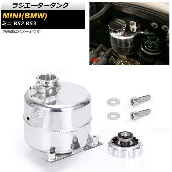 ラジエータータンク ミニ(BMW) R53 クーパーS 2002年〜2006年 シルバー アルミ製 ...