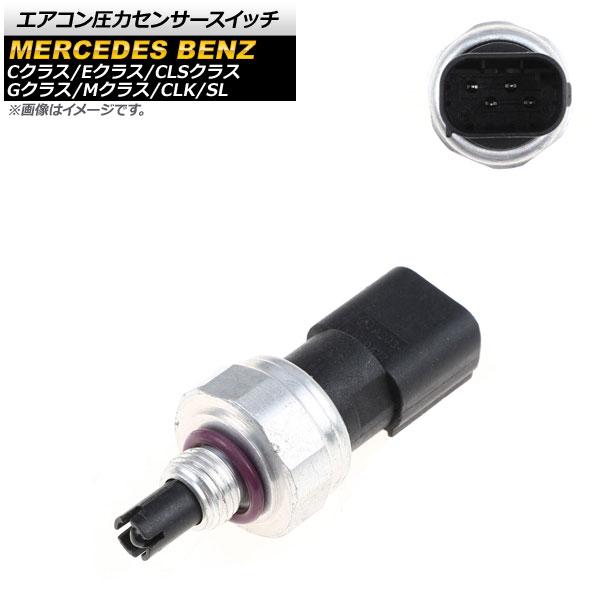 エアコン圧力センサースイッチ メルセデス・ベンツ Mクラス W163 ML320,ML350,ML5...