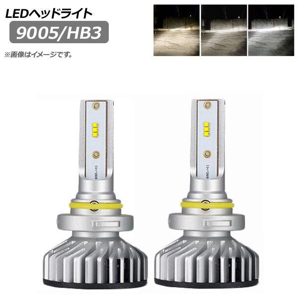 AP LEDヘッドライト 9005/HB3 60W 12000LM CANBUS対応 選べる3ケルビ...