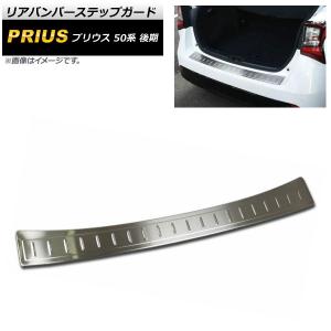 リアバンパーステップガード トヨタ プリウス 5...の商品画像