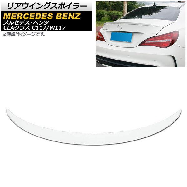 リアウイングスポイラー メルセデス・ベンツ CLAクラス C117/W117 CLA200/CLA2...