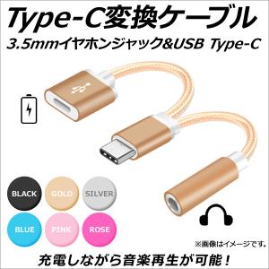 AP Type-C変換ケーブル 6カラーの買取情報