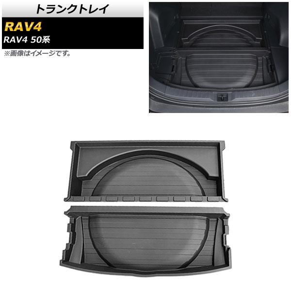 トランクトレイ トヨタ RAV4 50系 スペアタイヤ搭載車用 2019年04月〜 ブラック PP製...