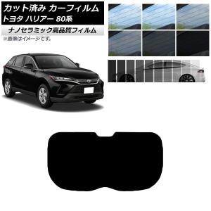 オートパーツエージェンシー カーフィルム トヨタ ハリアー 80系 2020