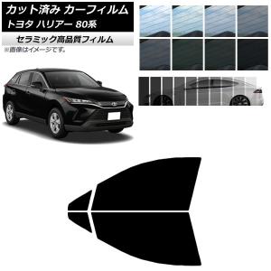 オートパーツエージェンシー カーフィルム トヨタ ハリアー 80系 2020