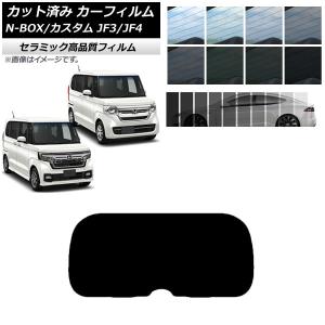 JF3 NBOX  シャインゴースト 熱成形済み フロントガラス用 BRAINTEC（ブレインテック） カーフィルム N-BOX カット済み シャイン