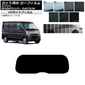 Smork 断熱 エブリイバン DA17V系(15y〜)◇カット済み カーフィルム