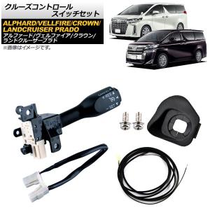 トヨタ（TOYOTA） クルーズコントロールスイッチセット 純正部品 84632