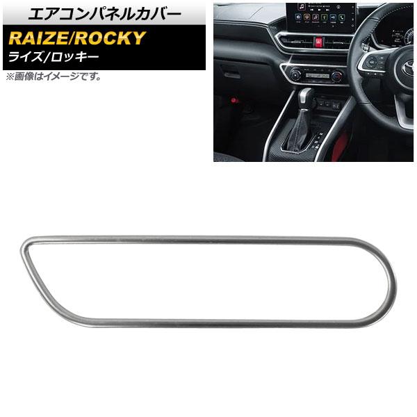 エアコンパネルカバー トヨタ ライズ A200A/A210A オートエアコン車用 2019年11月〜...
