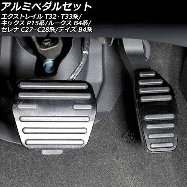 アルミペダルセット ニッサン キックス P15/SNP15/RP15 2020年06月〜 ブラック ...